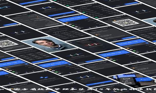 如何安全有效地管理和使用14年的比特币钱包