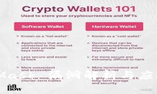 MetaMask 漏洞解析与应对策略