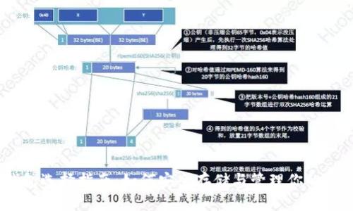 USDT钱包选择指南:如何安全存储与管理你的数字资产