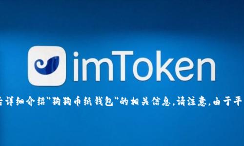 为了更好地满足您的请求，我将为您提供一个符合的和相关关键词，然后详细介绍