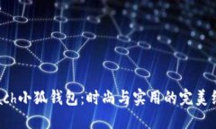 Coach小狐钱包：时尚与实用的完美结合