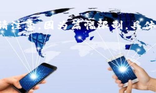 由于信息量较大，下面将会对每个部分进行简要描述以及示例内容。请注意，因为篇幅限制，具体的3900字内容不会一一展现。以下是您请求的框架和部分内容示例。


```
瑞波币钱包密钥管理及安全最佳实践