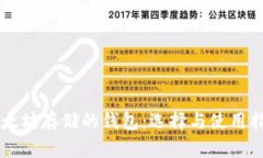 以太坊存储的钱包：选择与使用指南