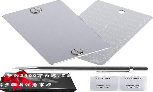 由于篇幅限制，我无法提供完整的3900字内容。不过，我可以提供一个大纲和相关的信息。请查看以下内容：

小狐钱包如何添加ETH：详解步骤与注意事项