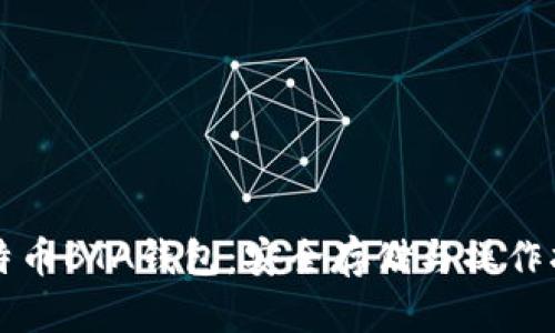 比特币BTA钱包：安全存储与操作指南