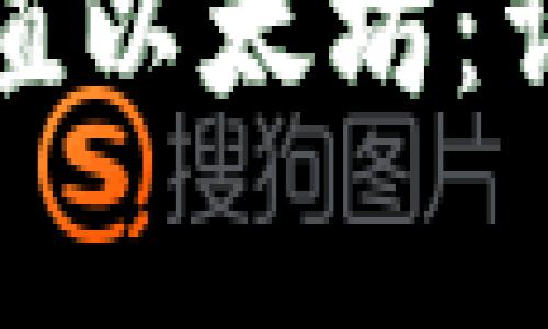 如何给手机钱包充值以太坊：详细步骤和注意事项