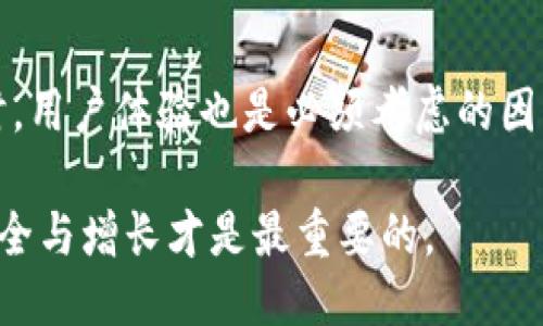   小狐钱包与TP钱包对比：哪个更适合你？ / 
 guanjianci 小狐钱包, TP钱包, 数字钱包, 比较 /guanjianci 

引言
在数字资产管理日益重要的今天，选择合适的数字钱包显得尤为关键。小狐钱包和TP钱包作为较为知名的数字资产钱包，它们分别具备不同的特点与功能。本文将围绕这两个钱包进行详细对比，帮助用户做出最符合自己需求的选择。

小狐钱包简介
小狐钱包是一款专注于数字货币管理的移动端钱包。它支持多种主流数字货币的存储与交易，如比特币、以太坊等，且使用流畅。这款钱包不仅注重安全性，还提供了用户友好的操作界面，使得即使是新手也能轻松上手。

TP钱包简介
TP钱包则是一款相对全面的数字钱包产品，支持多链资产的管理。它的多功能性使得用户在一个平台上可以管理各种数字资产，包括ERC20代币和其他平台的资产。同时，TP钱包也提供了智能合约的交互功能，让用户可以方便地参与到去中心化金融（DeFi）项目中。

功能对比
在功能上，小狐钱包和TP钱包各有千秋。小狐钱包以简洁、安全为主打，适合普通用户快速管理数字资产。相比之下，TP钱包的功能更为丰富，适合需要更高操作灵活性的用户。对于希望参与到更多去中心化项目中的投资者，TP钱包无疑是更好的选择。

安全性方面的对比
安全性是用户选择数字钱包时非常重视的因素。小狐钱包通过多重验证机制、分散存储等手段提升了安全性，确保用户资产的安全。此外，它还提供了备份和恢复功能，保证了用户即使在手机丢失或更换时也能找回自己的资产。
TP钱包在安全性方面同样不逊色。它应用了较为先进的加密技术，并且具备种子短语和多重签名功能，确保用户的资产安全。而且，TP钱包还经常进行安全审计，以减少漏洞和提高系统的稳定性。

用户体验对比
小狐钱包在用户体验方面强调简便性，用户界面设计友好，容易上手。它针对新手用户进行了特别的，以减少在使用过程中的困惑和不便。即使是没有任何经验的用户，也能够在较短的时间内熟悉钱包的各项功能。
TP钱包的用户体验则更为复杂，适合那些对数字货币交易有一定了解的用户。尽管界面设计较为简约，但由于其功能的多样性，初学者可能需要一些时间来适应。同时，TP钱包还提供了教程和社区支持，帮助用户解决使用中遇到的问题。

综合成本对比
在费用方面，小狐钱包对交易费用的结构比较透明，用户在进行交易操作时能够清晰地看到由此产生的费用。总的来说，小狐钱包的成本较为合理，适合频繁进行小额交易的用户。
TP钱包虽然提供了多种功能，但因其多链支持和复杂的交易形式，其交易成本可能会略高于小狐钱包。在投资较大的数字资产时，用户需要提前了解每笔交易的费用，以便做出合适的判断。

社区和支持
小狐钱包在社区支持方面表现活跃，用户可以通过官方渠道获取到最新的信息，同时也能在平台上找到大量的使用手册与教程。这使得用户在遇到问题时，可以迅速得到解决方案。
TP钱包的社区同样庞大，用户可以在各大社交平台上找到关于该钱包的讨论。在技术支持方面，TP钱包提供了专业的客服团队，能够及时解答用户疑问。

结论：哪个更适合你？
选择小狐钱包或TP钱包，关键在于个人需求。如果你是一个对数字货币不太了解的用户，希望快速上手并安全地管理资产，小狐钱包无疑是更好的选择。而如果你是一个有经验的投资者，希望参与更多的DeFi项目、进行多链操作，TP钱包则能够满足你的需求。

相关问题分析

问题1：小狐钱包是否适合新用户？
小狐钱包的设计初衷即是为了让新用户能够轻松上手。它具有简洁的界面和流畅的使用体验，支持的主流币种也是新用户最常接触的币种。此外，小狐钱包的安全措施和备份功能有效降低了新手在使用过程中的担忧。因此，如果你是一位初入数字货币世界的用户，小狐钱包是一个非常合适的选择。

问题2：TP钱包的多链支持具体表现如何？
TP钱包的多链支持是其一大亮点，用户可以在同一平台管理以太坊、波卡等多种区块链上的资产。这种灵活性让TP钱包成为那些多元化投资者的理想选择。通过统一的界面，用户能够方便地进行资产之间的交换、转账等操作，省去在多个钱包之间切换的麻烦。此外，TP钱包不断扩展支持的链，增加了其未来的增长潜力。

问题3：小狐钱包的安全性如何保障？
小狐钱包在安全性方面采取了多层措施，包括账户密码、交易验证等多重安全措施。此外，通过分散存储和加密技术，保证用户资产的安全。部分用户可能会担心被黑客攻击，实际上小狐钱包定期进行技术审计和系统升级，以防止潜在的安全漏洞。这些措施大大增强了用户的信任感，有效保障了资产的安全。

问题4：TP钱包是否能够满足商用需求？
TP钱包因其丰富的功能而具备一定的商用潜力。对于商家来说，使用TP钱包进行交易可以支持多种数字货币，并且其低手续费对于高频交易会特别友好。此外，TP钱包还与多种区块链应用和去中心化交易所兼容，商家可以通过智能合约实现自动化管理，提高了交易的效率。然而，由于需要一定的操作技能，商家在选择时需权衡自身业务的需求和员工的能力。

问题5：如何选择适合自己的数字钱包？
选择合适的数字钱包需考虑多种因素。首先要明确自己的需求：是简单存储，还是需要参与更多的DeFi项目。其次还要考虑安全性，确保所选钱包具备较高的安全标准。同时，用户体验也是必须考虑的因素，初学者可能更青睐简单易用的钱包，而在经验丰富的用户则可能更看中其功能的丰富性。最后，不同钱包的费用结构也需提前了解，确保在交易中不产生额外的高费用。

综上所述，小狐钱包和TP钱包都是优秀的数字资产管理工具。理解它们各自的优缺点后，用户可以依据个人需求做出最适合的选择。无论你最终选择哪一种，保持资产的安全与增长才是最重要的。