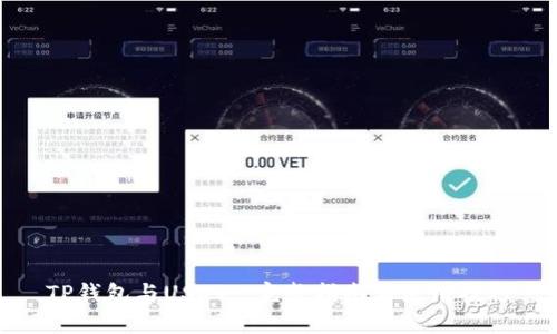 TP钱包与USDT: 完整指南与使用技巧