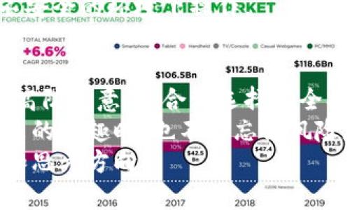 如何应对MetaMask钱包被清空的情况
MetaMask, 钱包安全, 加密货币, 资产保护/guanjianci

一、MetaMask钱包简介
MetaMask是一种广泛使用的加密货币钱包，支持以太坊和其他ERC-20代币。它不仅可以作为浏览器扩展使用，还可以通过移动应用进行访问，方便用户在去中心化市场上进行交易。随着区块链技术的成熟，MetaMask的用户人数持续增长。

二、为什么钱包会被清空
1. 存在安全漏洞：许多用户在使用MetaMask时不注意安全，可能会遭遇钓鱼或恶意软件攻击，从而导致资产被清空。
2. 私钥泄露：无论是在线平台的账户信息被盗，还是自己保存私钥不当，都可能导致钱包被完全控制。
3. 错误操作：用户在使用MetaMask的过程中，输入错误的地址进行转账或操作不当，可能导致丢失资产。

三、被清空后的紧急应对措施
若您的MetaMask钱包被清空，首先要保持冷静，及时采取以下措施：
1. 确认钱包确实被清空：在确认钱包地址不对或资金未到账之前，首先要确认自己的钱包地址是否正确，是否真的有交易发生。
2. 检查交易记录：通过区块链浏览器检查您的交易记录，看是否有异常转账。
3. 更改账户信息：为了防止进一步损失，及时更改与MetaMask相关的密码，确保安全性。
4. 向警方报案：如果确认被盗，应尽早报警，并保存好相关证据。

四、如何避免再次发生被清空的情况
1. 提高安全意识：对比特币和以太坊等加密货币有足够的认知，清楚各种安全威胁的存在。
2. 安装安全软件：使用强大的安全软件，避免恶意程序的入侵。
3. 妥善保存私钥：不应该在任何在线平台存储你的私钥，应该选择离线存储的方法。
4. 进行定期自查：定期检查交易记录，及时发现异常交易。

五、常见问题解答

问题一：MetaMask钱包如何安全使用？
在使用MetaMask钱包时，首先要定期更新您的客户端，以确保您拥有最新的安全补丁。其次，使用强密码，避免与其他账户共用同一密码。
建议用户启用两步验证，增加安全层数。同时，不要随意点击不明链接，以防钓鱼攻击。避免在公用Wi-Fi网络下进行交易。

问题二：如果私钥丢失了，该怎么办？
MetaMask 的安全性主要依赖于您的私钥，如果私钥丢失，您将再也无法访问您的资产。因此，用户应妥善保管私钥。建议将私钥写在纸上并存放在安全的地方，或者使用硬件钱包进行备份。
如果私钥丢失，并且您没有备份助记词，那么可能就无法恢复钱包中的资产。在这种情况下，只能尽量吸取教训，防止将来再次发生。

问题三：如何检查交易记录？
您可以通过以太坊的区块链浏览器（如Etherscan）进行交易记录的查询。在打开浏览器后，输入您的钱包地址，就能看到所有与该钱包相关的交易历史。
通过具体的交易记录，您可以清楚知道资金的去向，了解是否有您未授权的转账。若发现可疑交易，应尽快采取措施。

问题四：MetaMask是否支持交易所的兑换功能？
MetaMask确实支持与多个去中心化交易所的集成，用户可以在钱包内直接进行代币的兑换。在使用这一功能时，请确认DEX的安全性及代币对是否合适。
与此同时，用户需明确交易手续费及滑点等相关信息，以避免不必要的损失。

问题五：如何选择合适的钱包，保证资产安全？
一方面，用户应选择知名度高且使用广泛的钱包品牌，如Ledger、Trezor等硬件钱包，这类产品相对更安全。如果选择软件钱包，选用用户评价良好的流行选择，如MetaMask、Exodus等。
此外，始终保持软件的更新，并定期进行安全审计。最重要的是，增强防范意识，随时关注安全电文，避免在不安全的环境下操作。

总结
MetaMask作为一款非常便利的加密钱包，在容易清空的背景下，用户更需加强对资产安全的重视。通过提高防范意识，合理选择安全措施，可以大大降低被清空的风险。
在被清空后的应对措施中，保持冷静、及时了解情况、采取措施是至关重要的。各位用户在享受数字货币带来的乐趣时，也不能忘记风险存在的事实。
希望通过本文的深入介绍，能够为MetaMask用户在遇到钱包被清空的困扰时，提供一些有效的解决方案和思考方向。