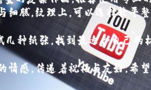   小狐钱包折纸教程：简单易学的手工DIY / 
 guanjianci 小狐钱包, 折纸教程, DIY手工, 简单折纸 /guanjianci 

小狐钱包的起源与历史
折纸是一种古老而美丽的艺术形式，起源于中国，后来传播到日本等其他国家，成为一种独特的文化现象。小狐钱包，则是折纸艺术中的一种作品，它寓意着灵巧与机智，常常作为一种礼物被赠送给朋友或亲人。小狐钱包不仅美观，而且在实际生活中也具备一定的实用性，可以用于存放零钱、名片等小物件。折叠这样一个卡通造型的钱包，让我们能够享受到创作的乐趣，同时也能锻炼我们的动手能力。

准备折纸材料
在开始折小狐钱包之前，我们需要准备一些简单的材料。首先，选择一张正方形的纸张，纸张的颜色和图案可根据个人喜好来选择。通常来说，橙色、白色和黑色的纸张很适合折叠小狐钱包，因为这些颜色能够很好地表现出小狐狸的特点。其次，有些人可能会选择使用厚一点的纸，虽然折纸效果稍微差一些，但能够使钱包更加坚固。
另外，一把剪刀和一些胶水也是非常有用的工具，尤其是在一些步骤中需要用到的固定部分。此外，准备一个平坦的工作台，能够帮助你折出更为精确的折痕，使得最终的成品更为美观。

小狐钱包的折叠步骤
接下来，我们将详细介绍折叠小狐钱包的具体步骤。根据熟练程度，可适当调整折叠的速度和力度。
h4步骤一：选择纸张并准备折叠/h4
首先，将你选择的正方形纸张摆放在工作台上，确保其正面朝上。接下来，将纸张对折，得到一个矩形。这是折纸过程中非常关键的第一步，目的是为之后的折叠提供基准线。
h4步骤二：折叠两个对角线/h4
将纸张打开后，接着将对角线折叠一次，从左上角到右下角，形成一条亮丽的折痕。然后，同样地折叠从右上角到左下角，形成另一条交叉的折痕。此步骤将帮助我们找到中心点，方便后续的折叠。
h4步骤三：折叠四个角/h4
将四个角分别向中间折叠。注意确保每个角的折叠都是准确的，使得整个纸张对称。折叠后，纸张中心会形成一个小正方形，这是小狐钱包的底部。
h4步骤四：形成狐狸的脸部/h4
将小正方形的上边折叠向下大约三分之一的位置，形成狐狸的脸部特征。此时要注意角的形状和高度，以确保形成的脸部特征生动而清晰。
h4步骤五：绘制狐狸的脸/h4
使用黑色的马克笔或彩笔在狐狸的脸上绘制眼睛、鼻子以及嘴巴，尽量做到栩栩如生，以增加小狐钱包的个性和趣味性。
h4步骤六：完成钱包的边缘/h4
最后，需要对纸张的底部进行处理，以确保小狐钱包的稳定性。利用胶水将折叠的边缘固定好，确保不易打开，这样就完成了小狐钱包的制作。

五个相关问题解答

问题一：折叠小狐钱包需要多长时间？
折叠小狐钱包的时间取决于个人的动手能力和熟练程度。对于初学者，可能需要45分钟到1小时，而对有一定折纸基础的人来说，30分钟内就可以完成。一开始可以花更多的时间在基础步骤上，随着练习的增多，会逐渐提高速度。
对于一些想要在短时间内完成的小伙伴，建议提前熟悉每个步骤，可以在心中默念折叠的步骤或写下来，帮助提高效率。同时，选择较薄的纸张也会大大加快折叠速度。
在折叠的过程中，注意每个细节，尤其是折痕的清晰与否，这对后续的折叠至关重要。再者，保持心态轻松，享受折纸的乐趣，比单纯追求速度更重要。

问题二：折纸对儿童的益处有哪些？
折纸是一项非常适合儿童的手工活动，它不仅能提高他们的动手能力，还能促进大脑的发育，培养创造力和想象力。在折纸的过程当中，孩子们需要进行方向、空间以及结构的理解，这些都能锻炼他们的逻辑思维能力。
此外，折纸还能帮助孩子们提高专注力和耐心。在完成一项折纸任务时，孩子们需要耐心地遵循步骤，细致地完成每一个环节，这对于他们的精神集中训练有很大的帮助。同时，通过看到自己亲手完成的作品，孩子们也能获得成就感，培养自信心。
另外，折纸还可以成为沟通的桥梁。孩子们可以与朋友、家人一起合作完成折纸，增强团队合作能力和社交技巧。因此，家长在儿童成长过程中，积极引导孩子们进行折纸活动，既能增进亲子关系，又能为孩子的全面发展打下良好的基础。

问题三：除了小狐钱包，还有哪些有趣的折纸作品？
折纸的世界是一个充满无限可能的大千世界，除了小狐钱包，还有许多有趣的折纸作品。首先，常见的折纸动物如小猫、小狗、小鸟等，这些都是简单而受欢迎的折纸选择，适合初学者和儿童。
此外，还有各种创意的折纸饰品，比如折叠成形状各异的花朵、星星、心形等，这些作品非常适合作为节日礼物或对朋友的祝福。多个不同的折纸作品可以拼接在一起，形成一款更大的立体组合，例如折纸吊灯或折纸装饰品，既美观又具有艺术感。
再者，折纸不仅限于单纯的动物和花卉，有些高手甚至能够折叠出飞机、船只、以及其他交通工具。这些作品需要更加复杂的折纸技术，对于折纸爱好者来说，挑战加倍的同时也意味着成就的大大提升。
总之，折纸作品的多样性与趣味性都是吸引人的所在。无论是简单的产品还是难度较高的模型，只要你乐于尝试，都能发掘出更多的乐趣与成就感。

问题四：折纸的文化与历史背景
折纸作为一种古老的艺术形式，拥有悠久的历史与丰富的文化内涵。它起源于中国，早在公元前1世纪的汉朝时代，就已有折纸的相关记载。古人使用纸张来制作宗教祭祀用的物品，这表明折纸起初与人们的宗教文化有密切的联系。
随着时间的推移，折纸艺术逐渐传入其他国家，尤其是日本。在日本，折纸艺术被称为“折り纸”，其在文化中的地位非常重要，成为一种传统手艺，并发展出多种流派和技术。从简单的折纸形状到复杂的三维模型，折纸在日本文学、艺术、教育等各个方面都有着广泛的应用。
折纸不仅仅是一种手工技艺，它也是一种思想的表达。不同折纸作品所传达出的情感、主题和意象，深深地吸引着艺术家与观众之间的共鸣。折纸也被视作环保的艺术形式，利用生活中废弃的纸张来创造新作品，展现出人们对资源节约与可持续发展的关注。
在现代，折纸已被广泛应用于教育、科学研究、艺术创作等领域，成为桥梁教育、艺术表现等的有效工具。在全球化的背景下，折纸正在不断发展，技术和创意领域的界限被打破，形成了更具多样性的折纸文化，这是折纸艺术历史进阶的重要体现。

问题五：如何选择适合的折纸材料？
选择适合的折纸材料对于折纸作品的质量至关重要。首先，要根据所折作品的复杂程度和特性来选择纸张的厚度。例如，简单的折纸作品可以选用普通的打印纸，而对于需要更为精细折叠的复杂作品，推荐使用专业的折纸纸或较厚的卡纸。
其次，纸张的颜色与纹理也会影响到最终效果。在选择纸张颜色时要考虑到主题，一般来说，色彩丰富、主题相关的纸张能使折纸作品更加醒目，而比较素雅的纸张则能突显作品的优雅与细腻。纹理上，可以选择较平整的纸张，便于折叠出明显的折痕，而金箔、彩纸、图案纸等，也各有特点和风格。
再者，还可以考虑纸张的可塑性。较好的折纸材料应具备良好的延展性，便于折叠和固定。某些专门的折纸纸，更是考虑到了这一点，使得折叠之后的作品更为稳定，不易变形。
最后，切勿忽视自己的喜好。由于折纸既是一种技艺，也是一种表达自我情感的方式，选择自己喜欢的纸张，无论是在颜色上还是纹理上，都能让折纸过程更加愉悦。在选择时，可以多尝试几种纸张，找到最适合自己的材料，才能真正享受到折纸的乐趣。

总的来说，小狐钱包折纸是一项既有趣又富有创意的手工活动，通过这几步简单的方法，任何人都可以制作出属于自己的小狐钱包。同时，折纸不仅是一项手艺，它更象征着人与人之间的情感，传递着祝福与友好。希望本文能给你带来启发和帮助，让你在折纸的世界中，充分发挥你的想象力和创造力。