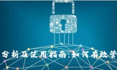 狗狗币钱包安全性分析及使用指南：如何有效管