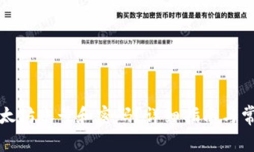 如何创建以太坊账号和密码？详细指南与常见问题解答